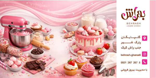 آگهی : بهراش شهرنشان